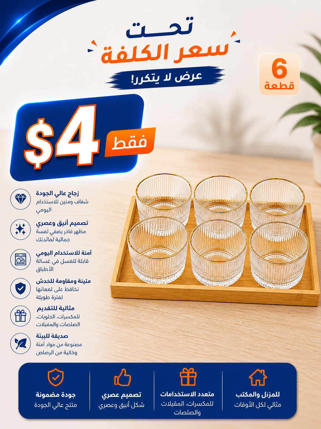 Serving Glass Cups KW7429XB