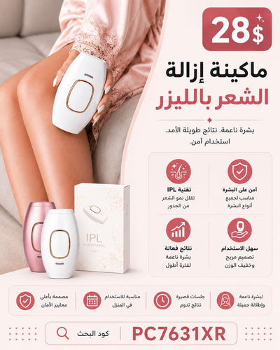 IPL Hair Removal Device PC7631XR