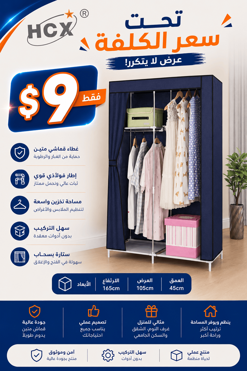 FABRIC WARDROBE HI8195ER