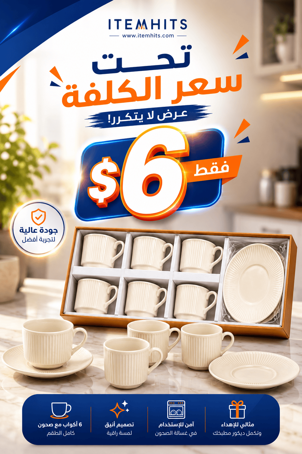 Nescafe 6pcs Mugs Set KW9635LT