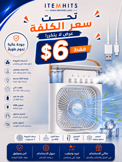 MINI AIR COOLER FAN Ha2480