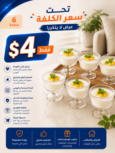 6 Icecream Glass Serving Cups KW3581VN
