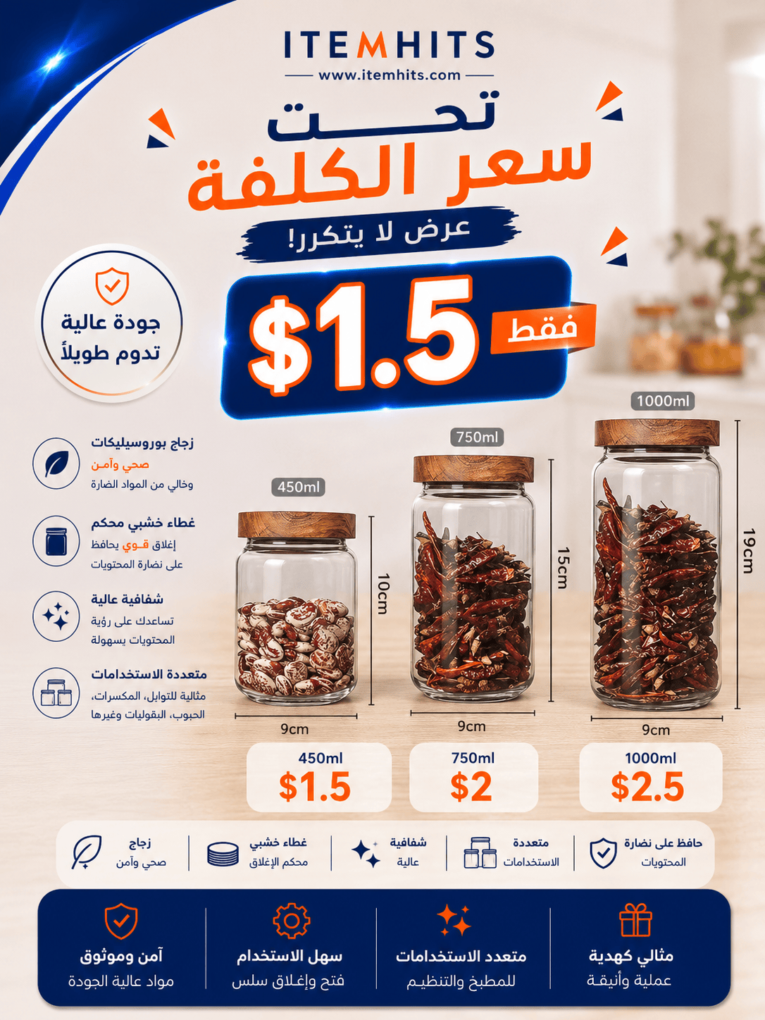 GLASS  STORAGE JARS KT1525SJ