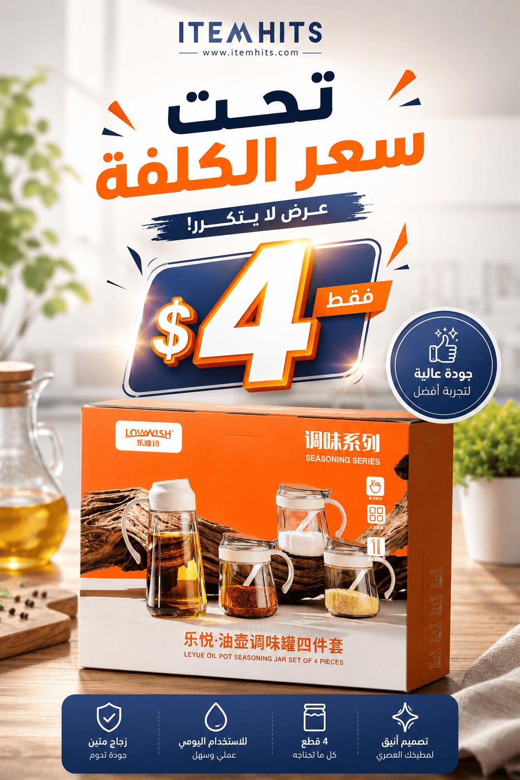 Oil Pot Seasoning Jar Set KW9184RB