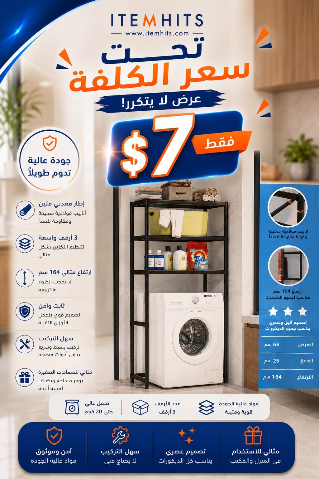 Laundary Storage Rack HI7539kP