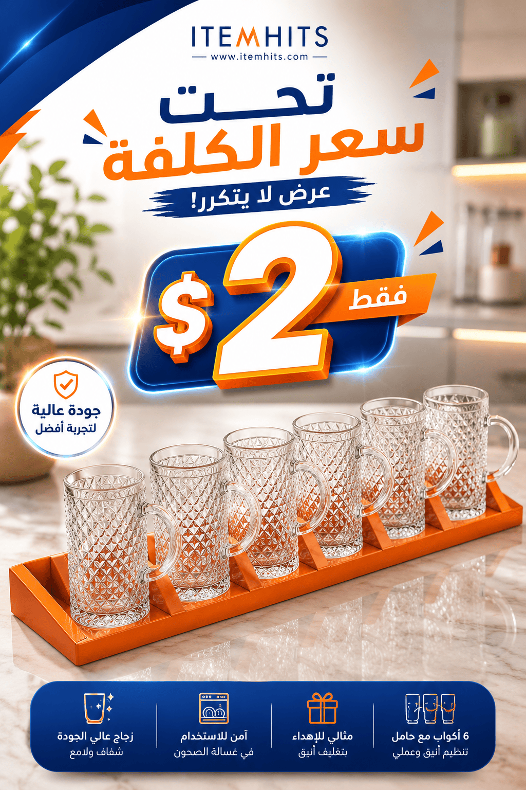 6pcs Crystal Tea Cups KW6183QN
