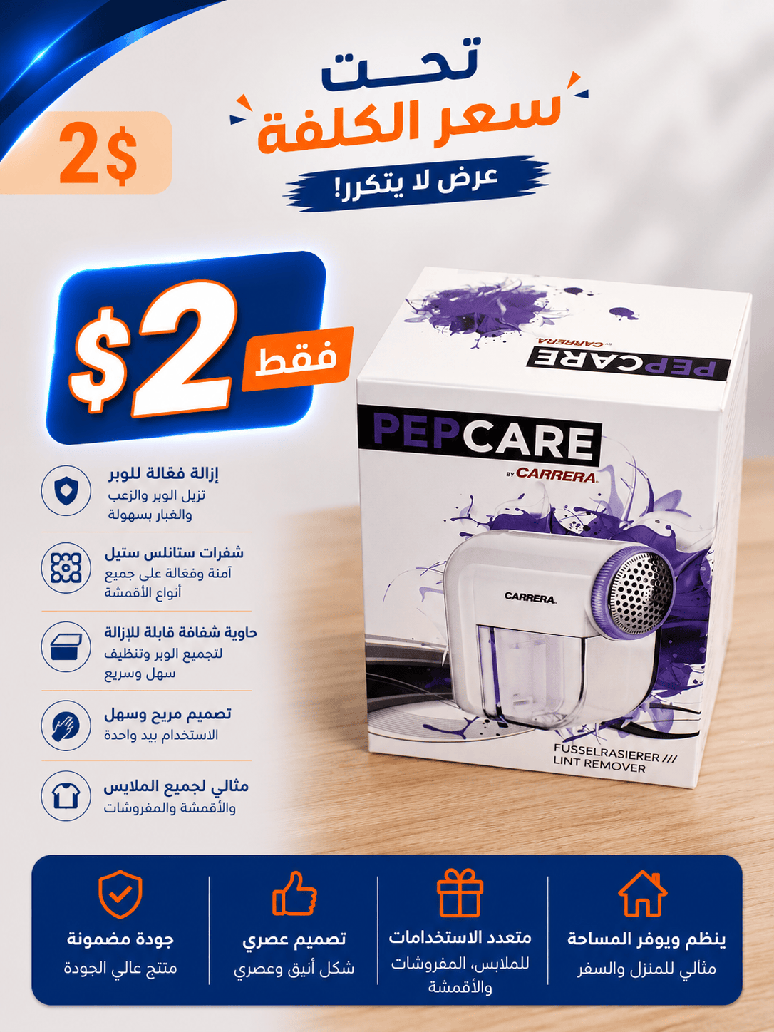 PEPCARE LINT REMOVER CT5831QY